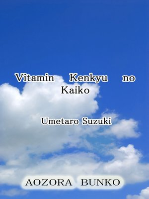 cover image of Vitamin Kenkyu no Kaiko